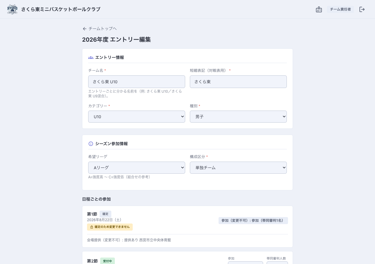 エントリー編集（エントリー情報・シーズン参加情報・日程ごとの参加）