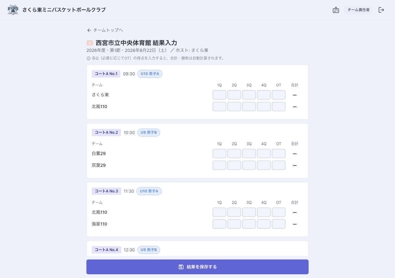 結果入力（自ホスト会場のみ・Q別→合計/勝敗を自動計算）